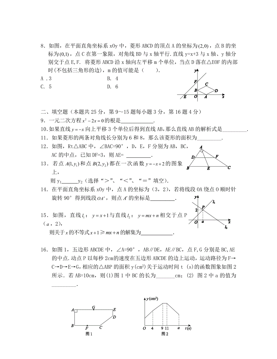 第二学期八年级数学期末试卷及答案2_第2页