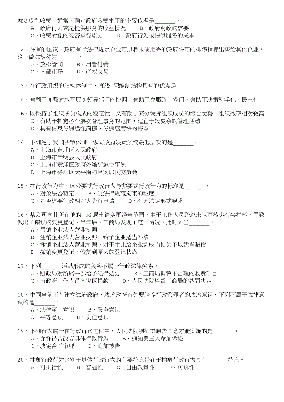 地方公务员上海市综合管理真题_第2页