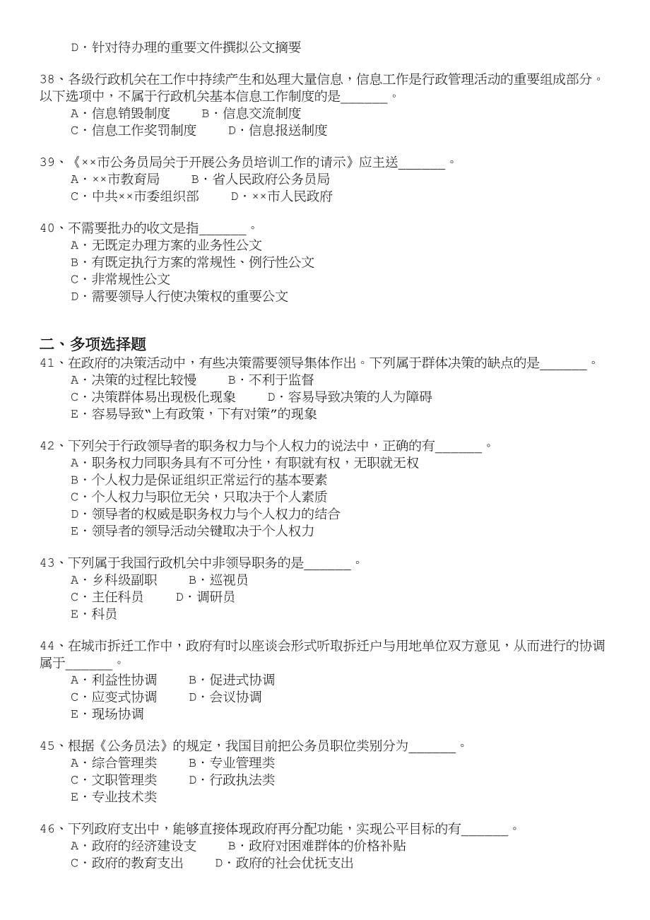 地方公务员上海市综合管理真题_第5页