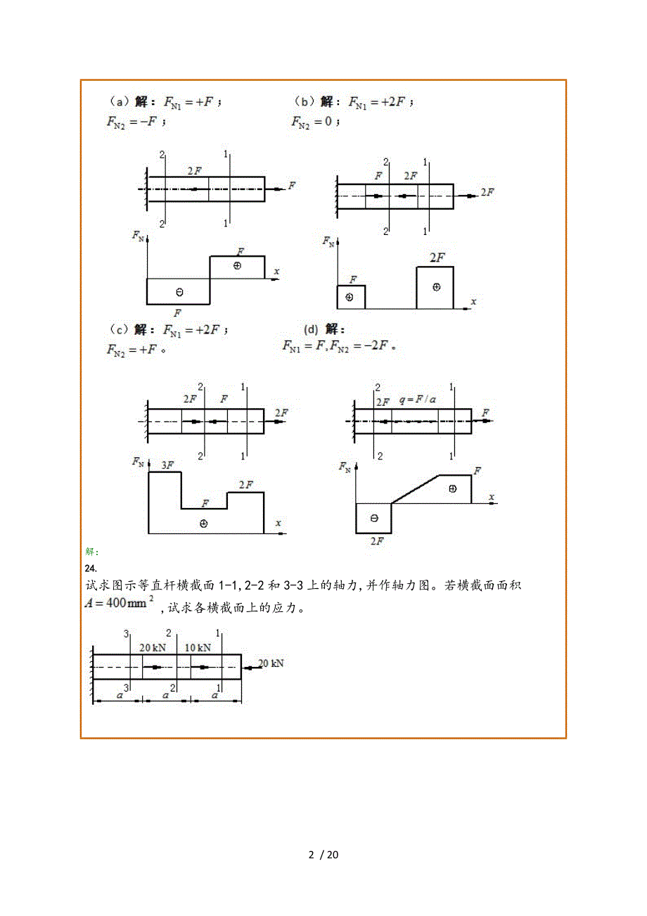 工程力学C主观题第三次作业_第2页