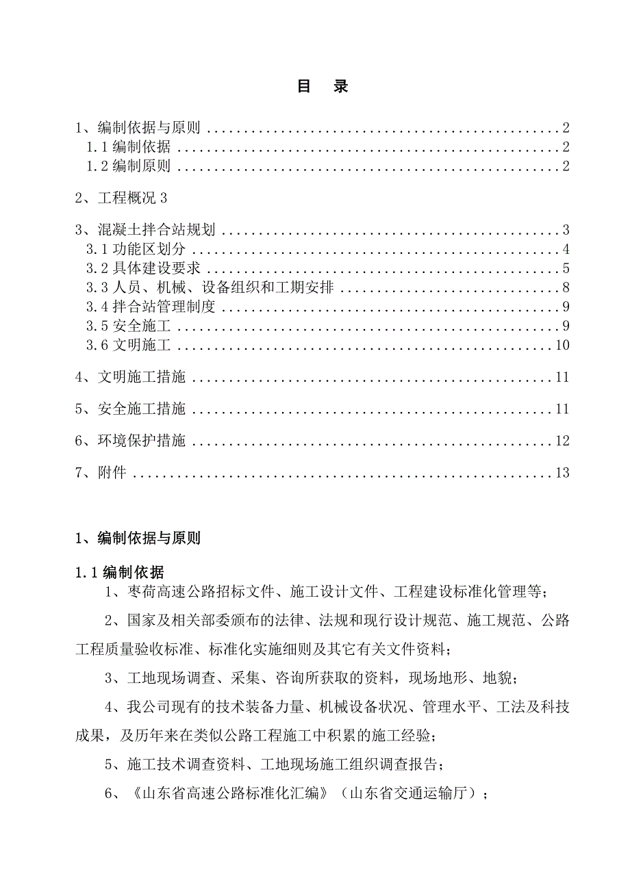 混凝土拌合站规划方案_第2页