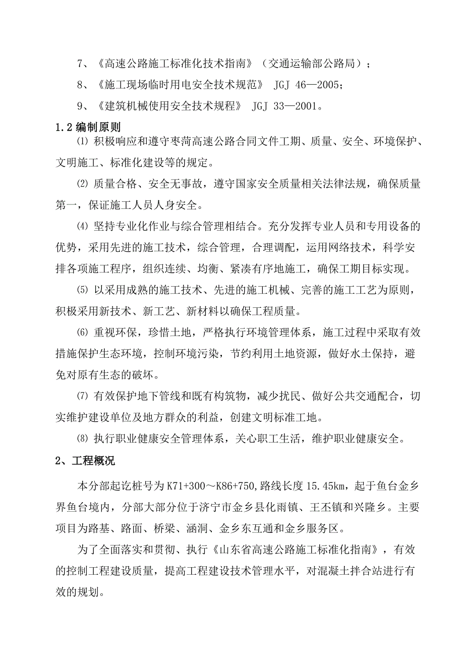 混凝土拌合站规划方案_第3页