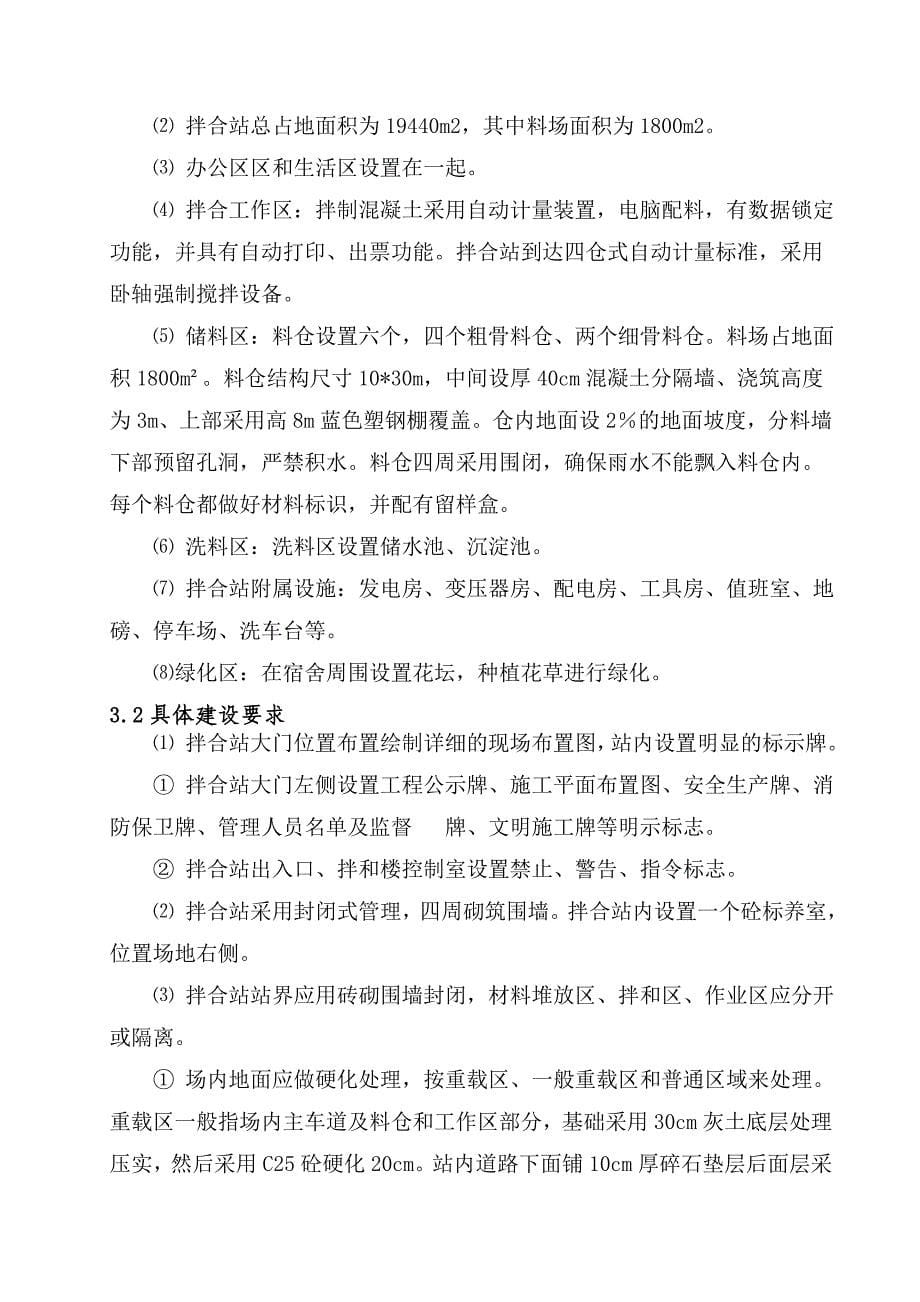 混凝土拌合站规划方案_第5页