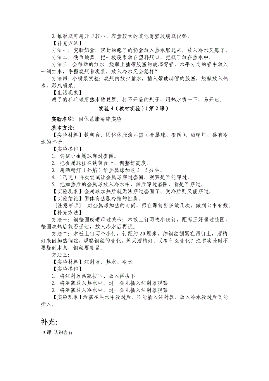 小学科学四年级下册实验操作步骤_第2页