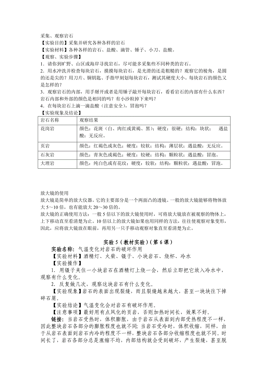 小学科学四年级下册实验操作步骤_第3页