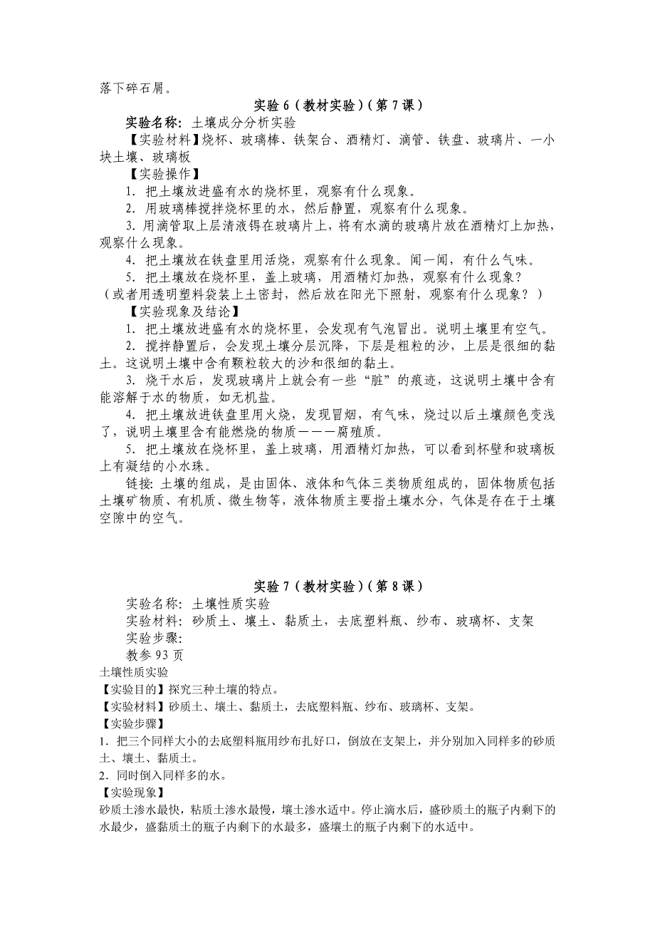 小学科学四年级下册实验操作步骤_第4页