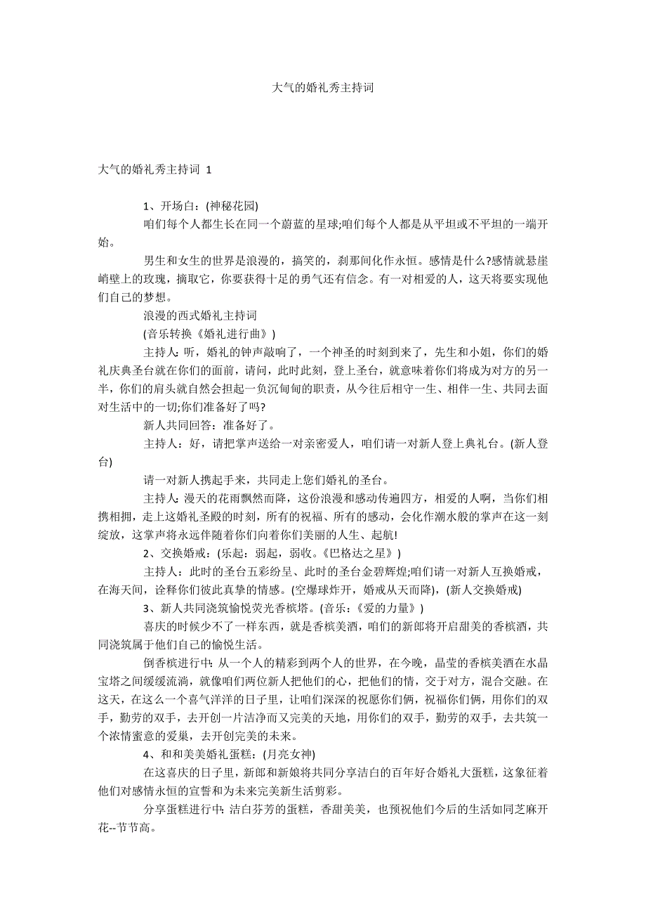 大气的婚礼秀主持词_第1页