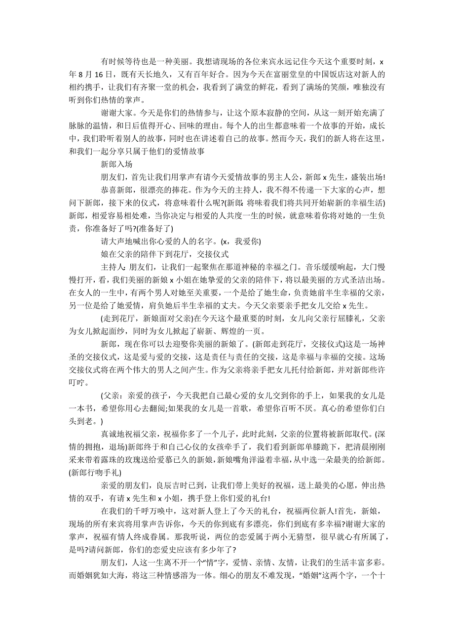 大气的婚礼秀主持词_第4页