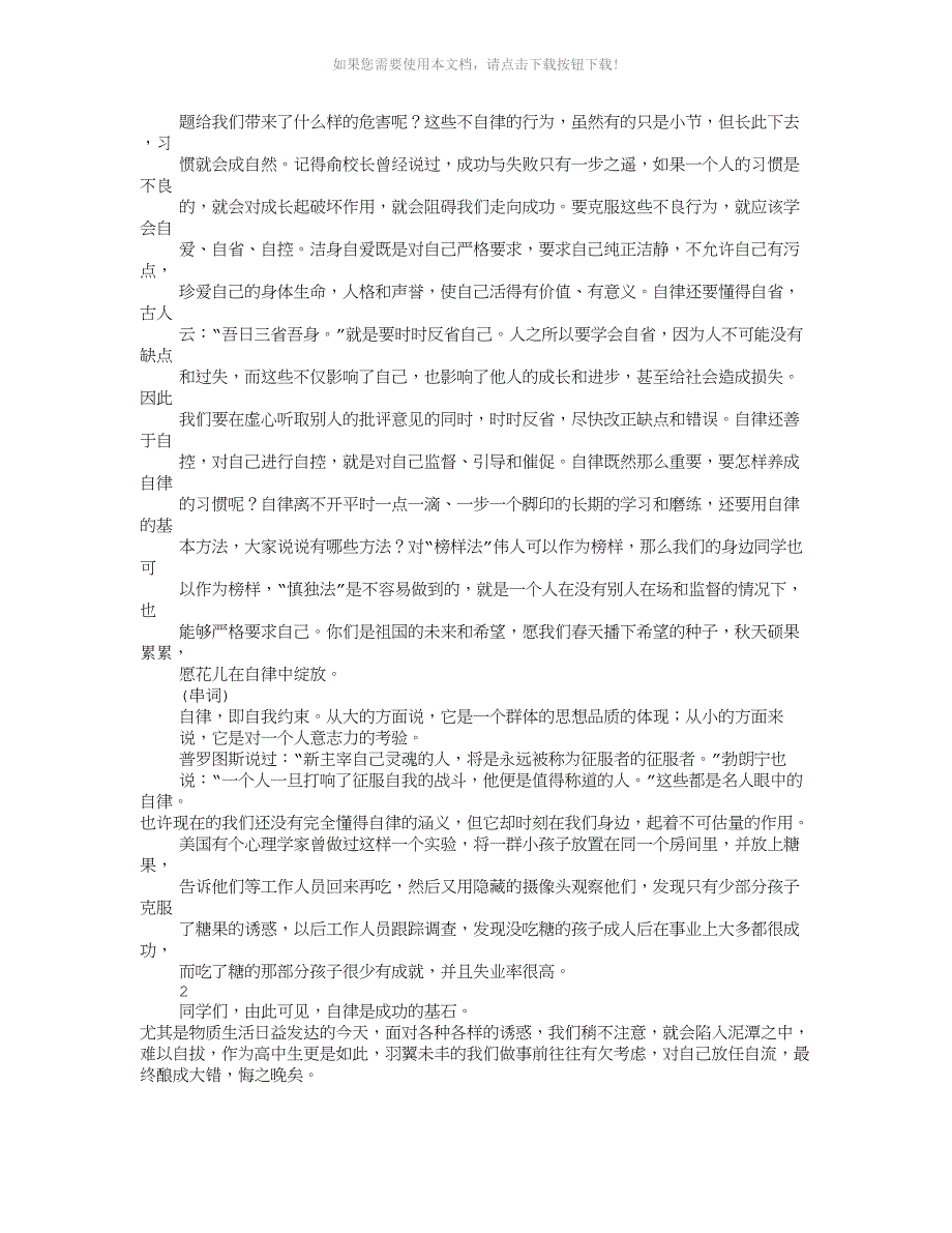 （推荐）自律的主题班会_第3页