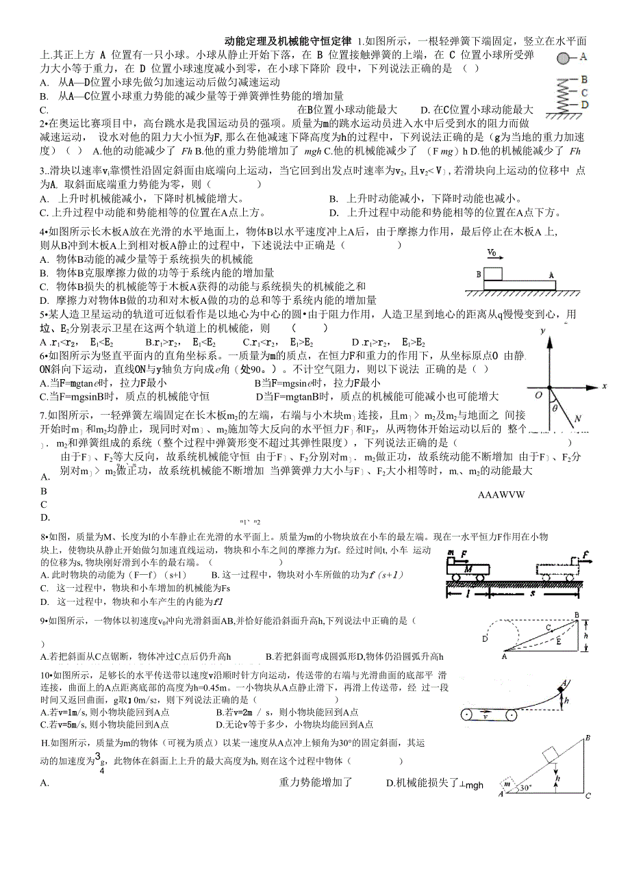 动能定理及机械能守恒定律_第1页