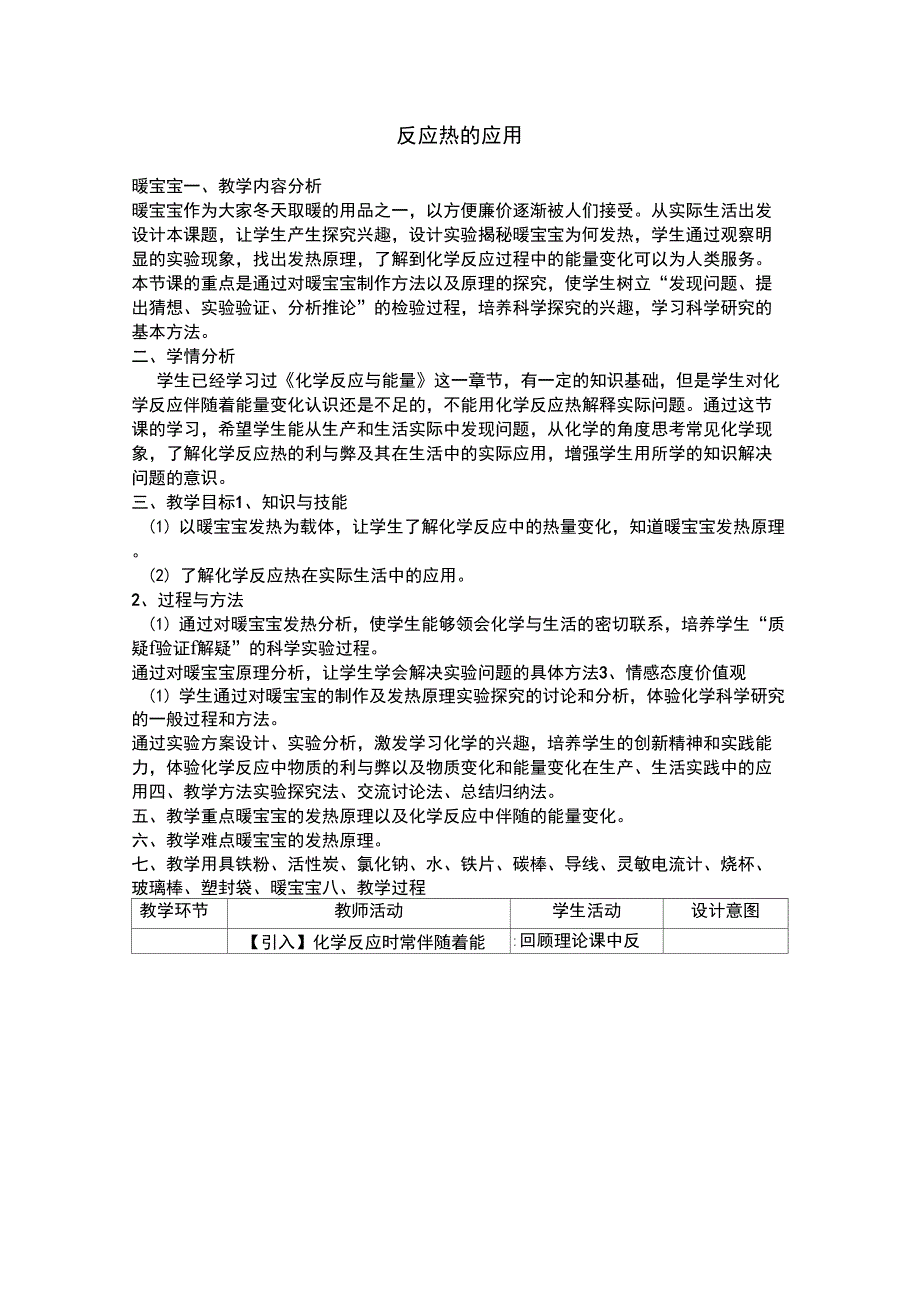 反应热的应用趣味实验_第1页