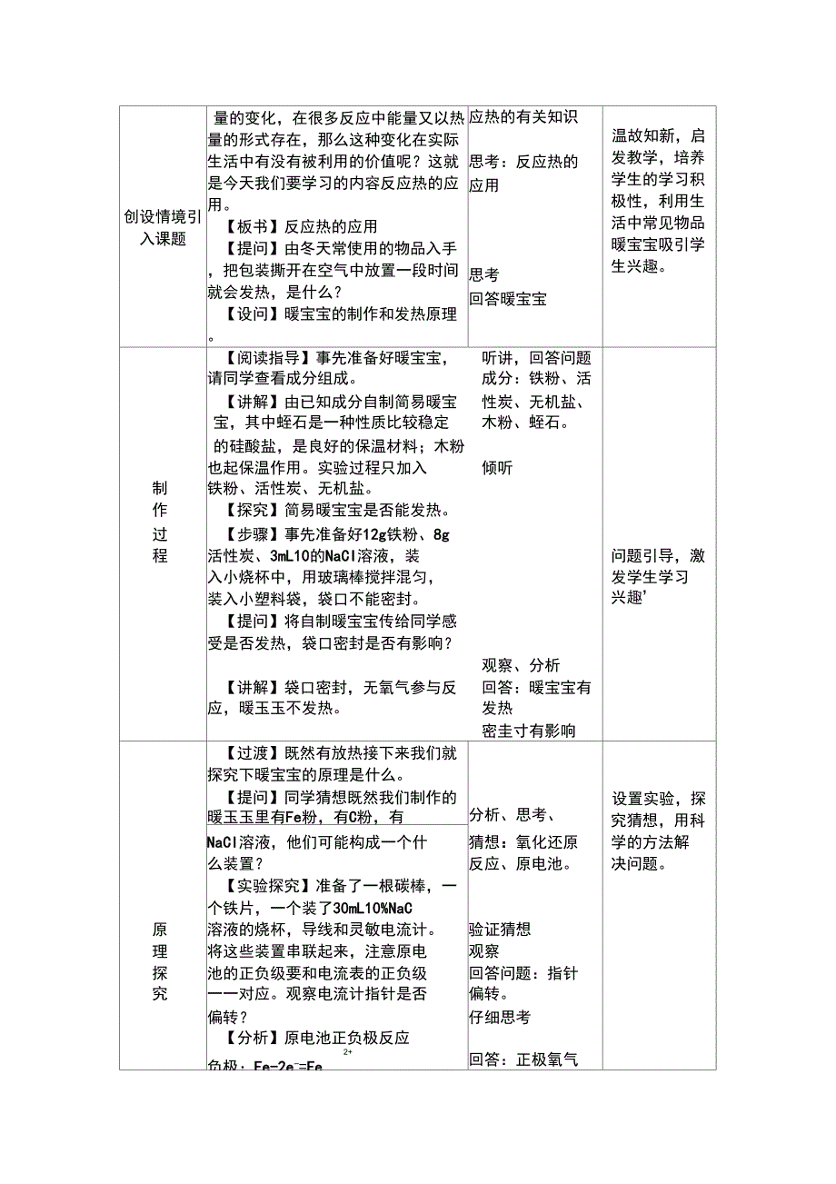 反应热的应用趣味实验_第2页