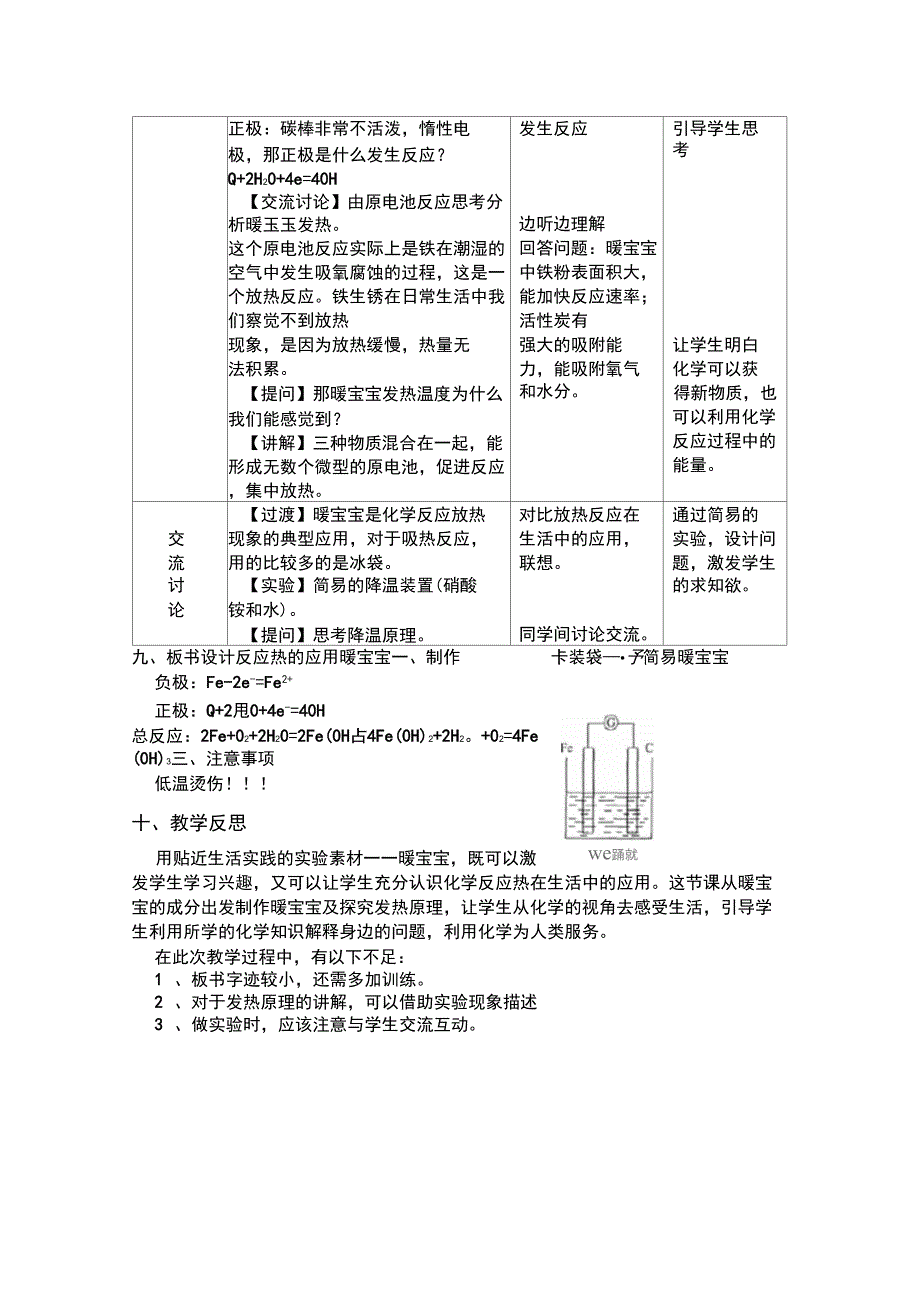 反应热的应用趣味实验_第3页