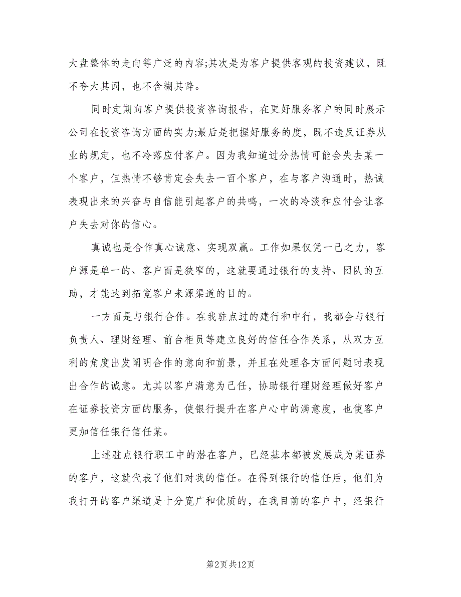 证券公司年终总结及明年计划（4篇）.doc_第2页