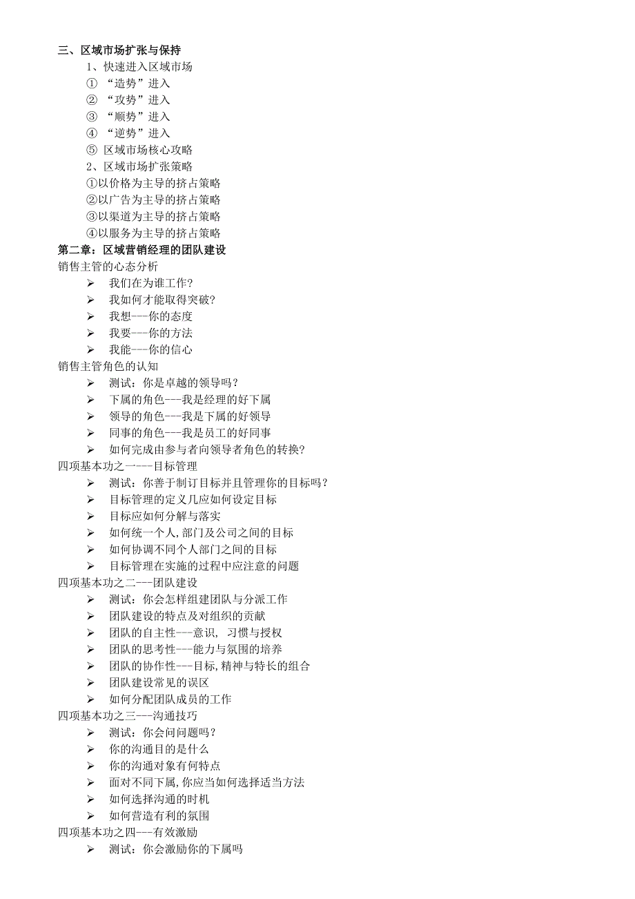 渠道销售和大客户管理培训_第2页