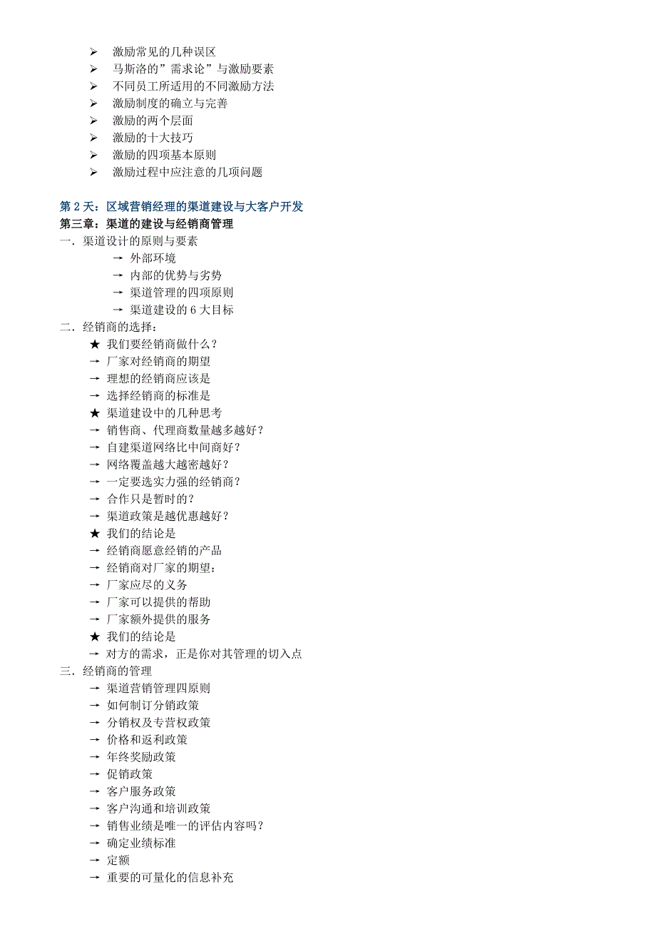 渠道销售和大客户管理培训_第3页