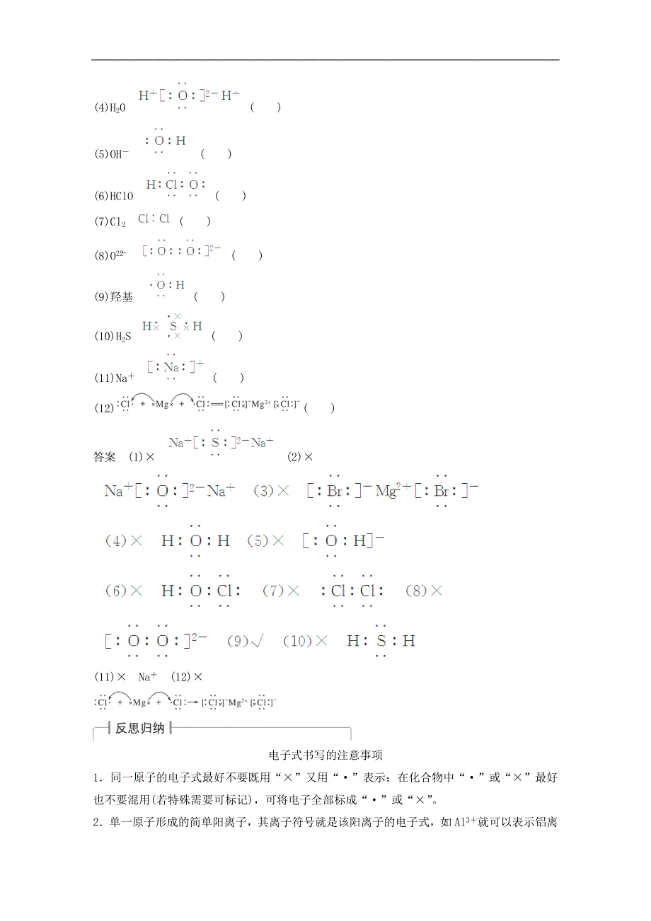2016届江苏高考化学一轮知识梳理训练：第5章第3讲化学键_第4页