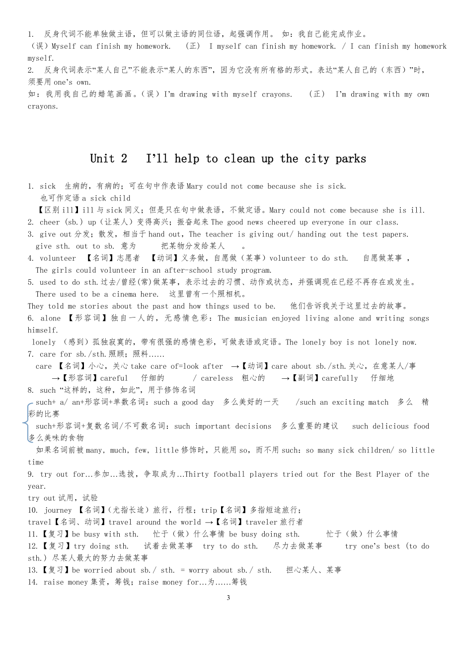 八年级英语下册知识点总结_第3页