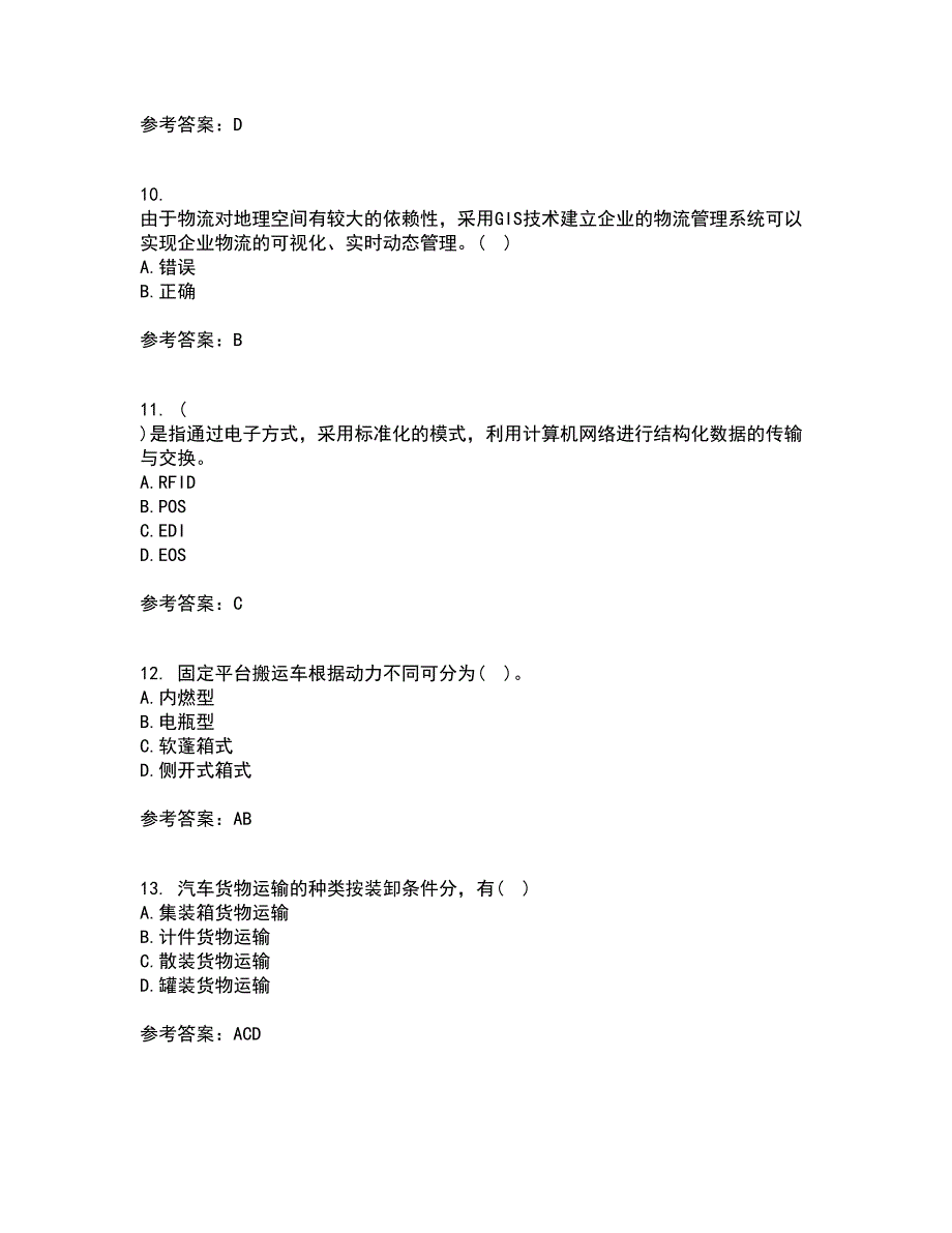 大连理工大学21秋《物流自动化》综合测试题库答案参考2_第3页