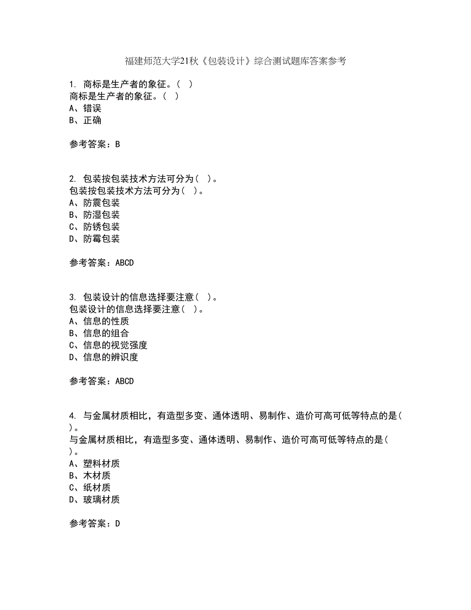 福建师范大学21秋《包装设计》综合测试题库答案参考60_第1页