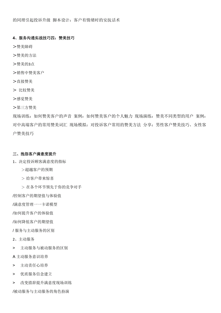 服务沟通与抱怨投诉处理技巧_第3页