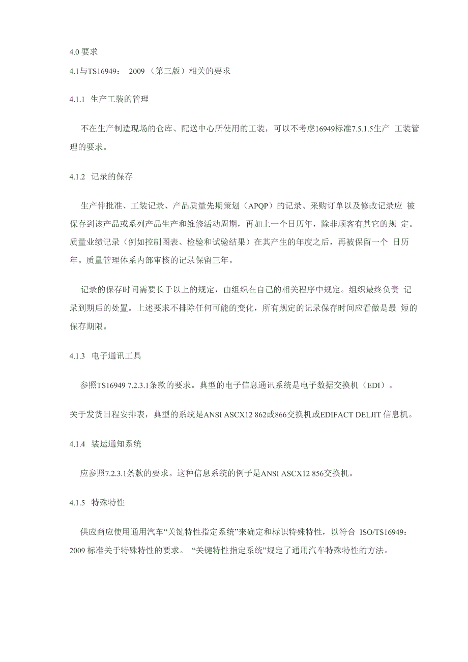 通用汽车公司ISOTS16949顾客特殊要求_第2页