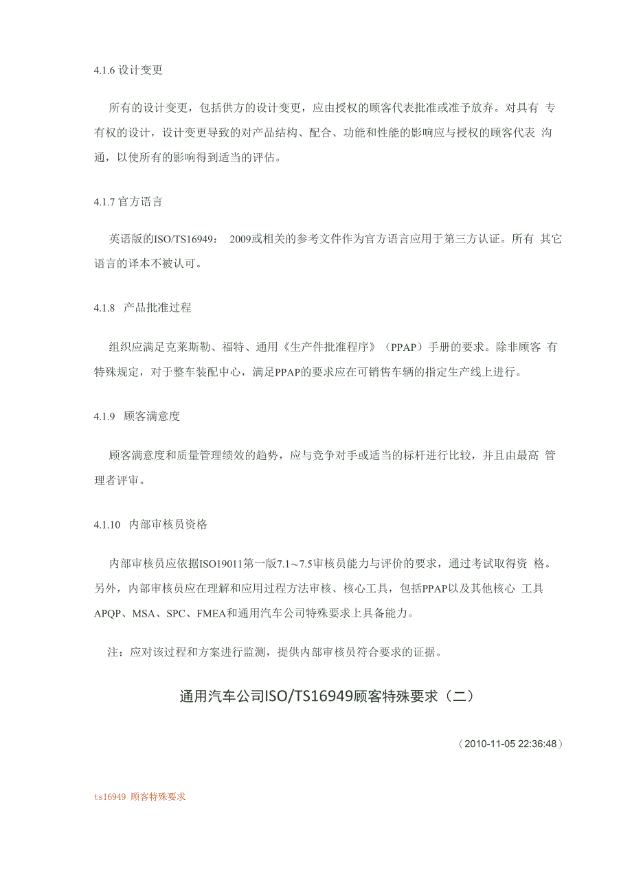 通用汽车公司ISOTS16949顾客特殊要求_第3页