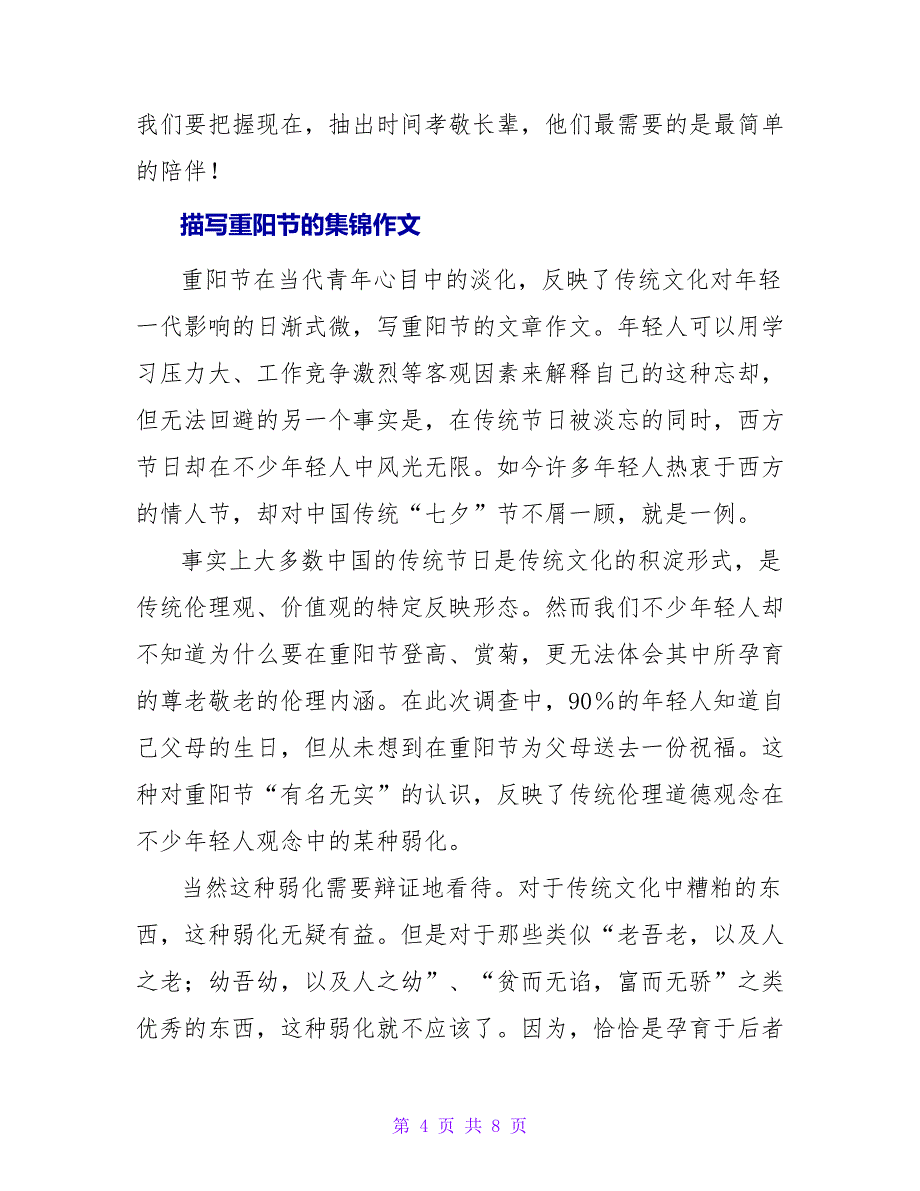 描写重阳节的集锦作文_第4页
