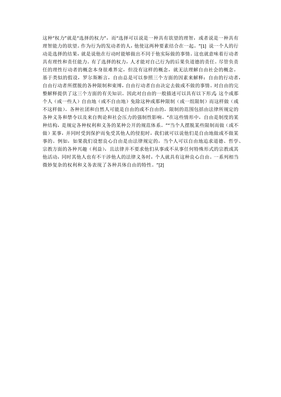 浅论社会公正与自由的关系_第2页