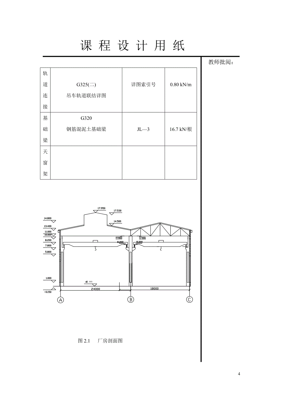 单层厂房结构课程设计指导书_第4页