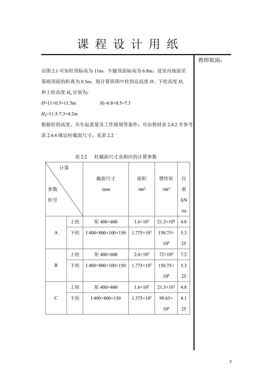 单层厂房结构课程设计指导书_第5页