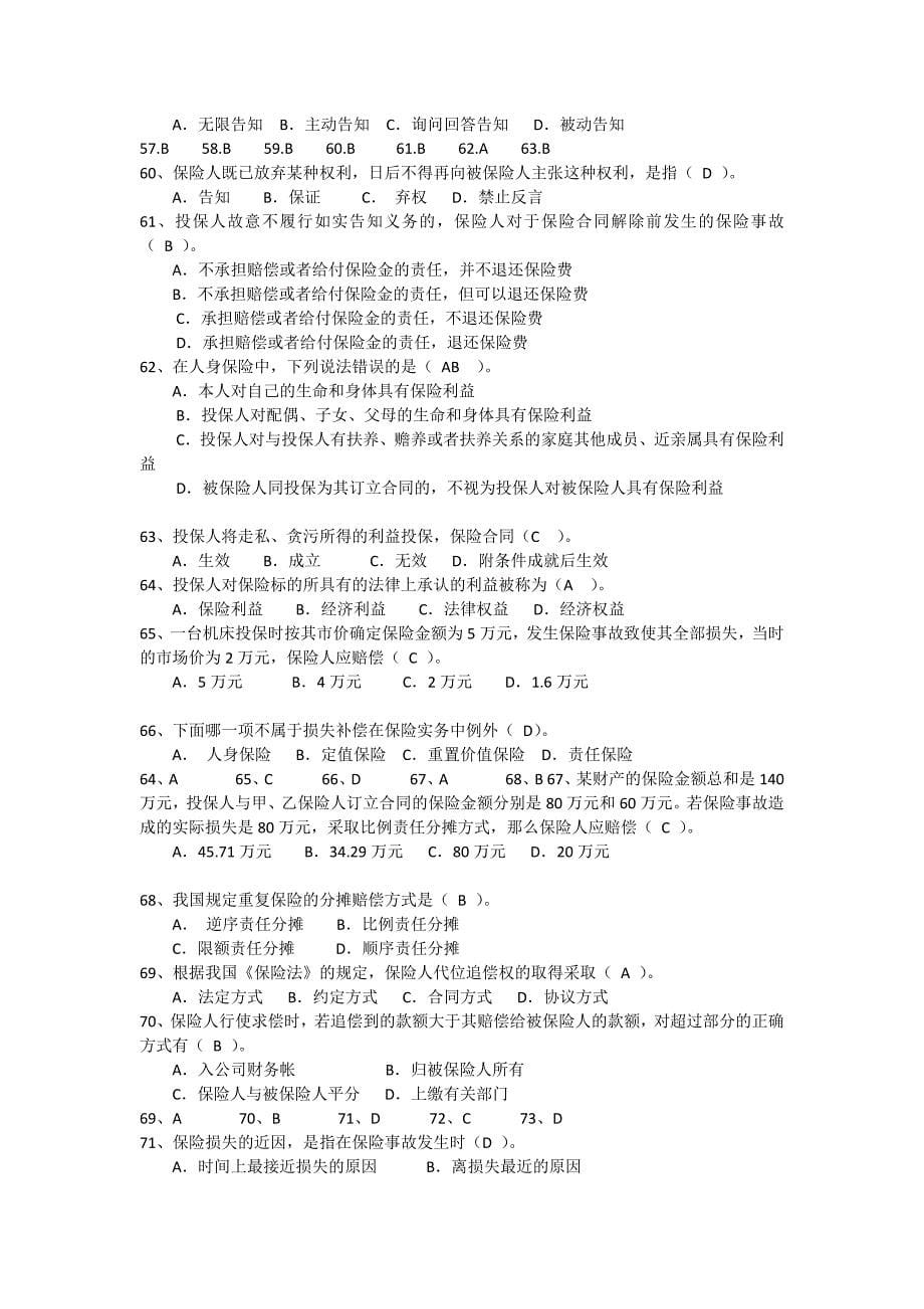 保险基础知识类试题及答案.docx_第5页