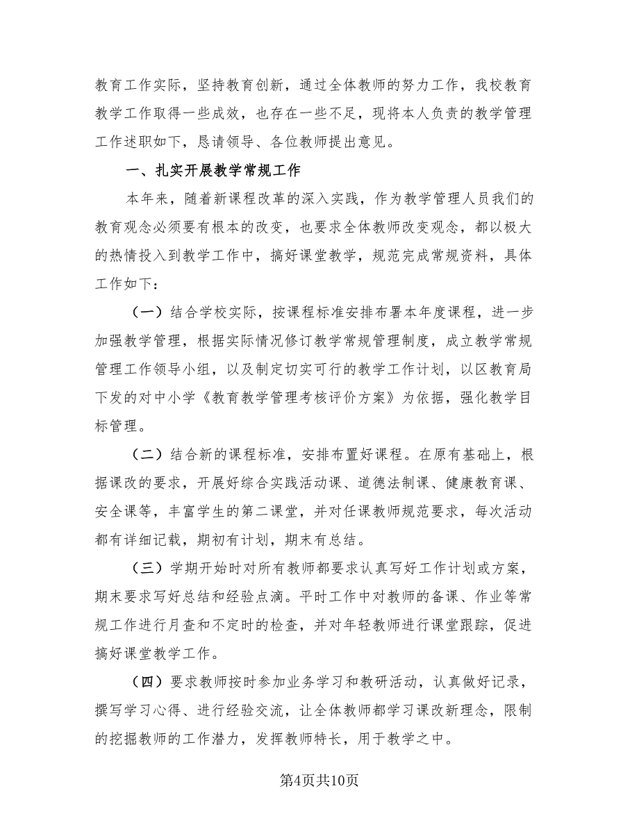 2023个人述职报告工作总结（3篇）.doc_第4页