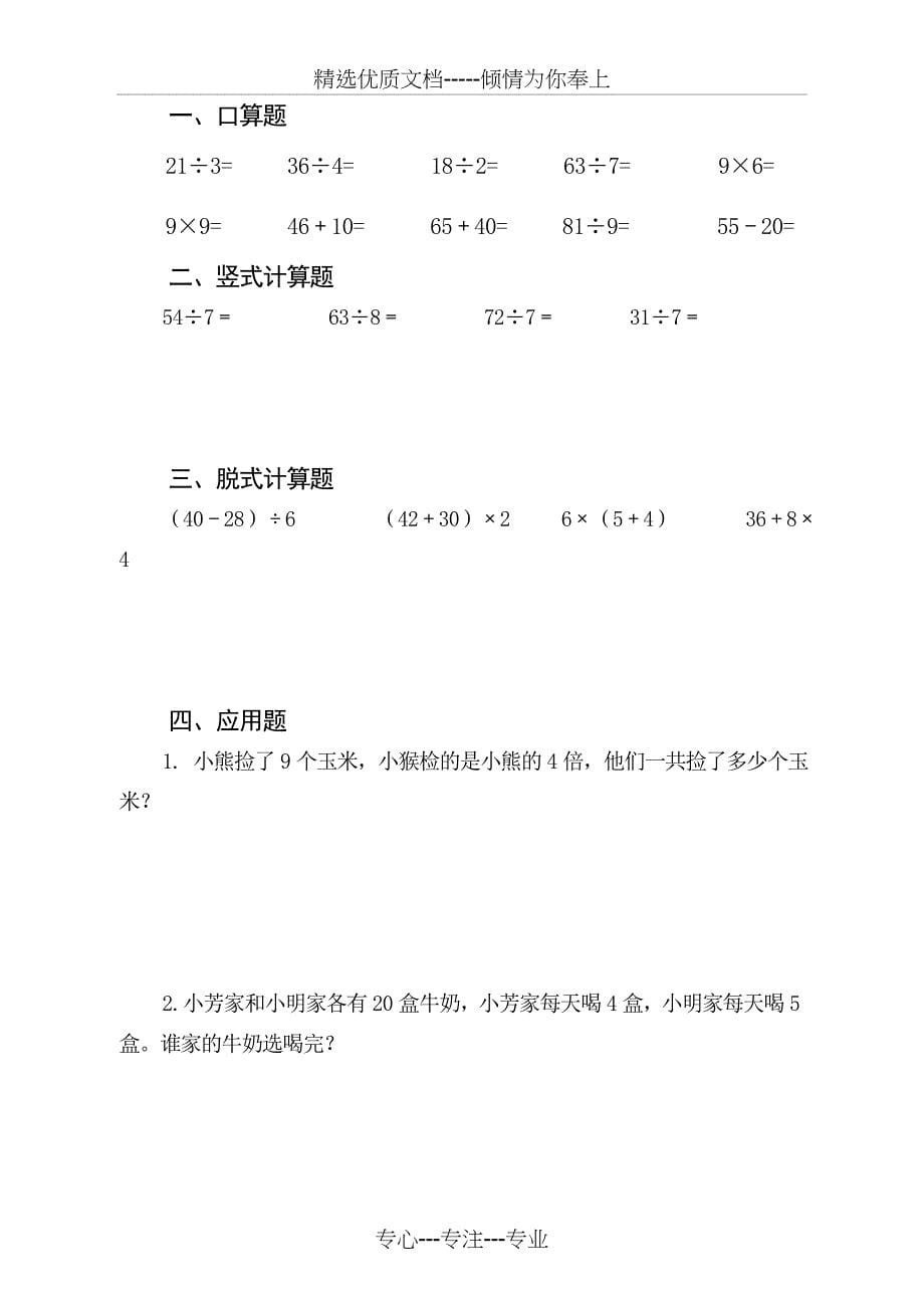 人教版小学二年级数学口算、脱式、竖式、应用题(共50页)_第5页