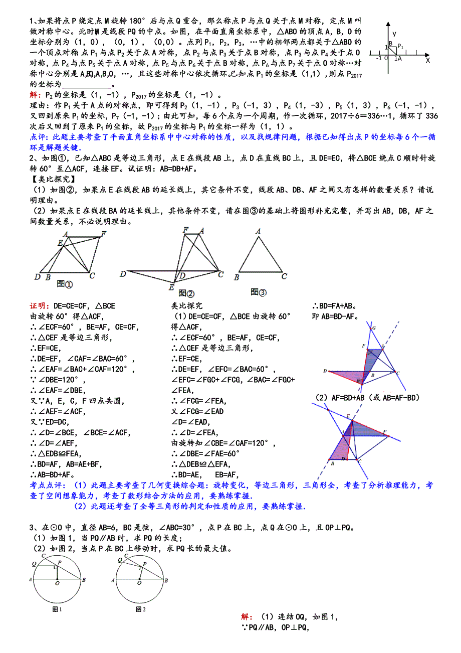 初三数学难题精选答案和讲解_第1页