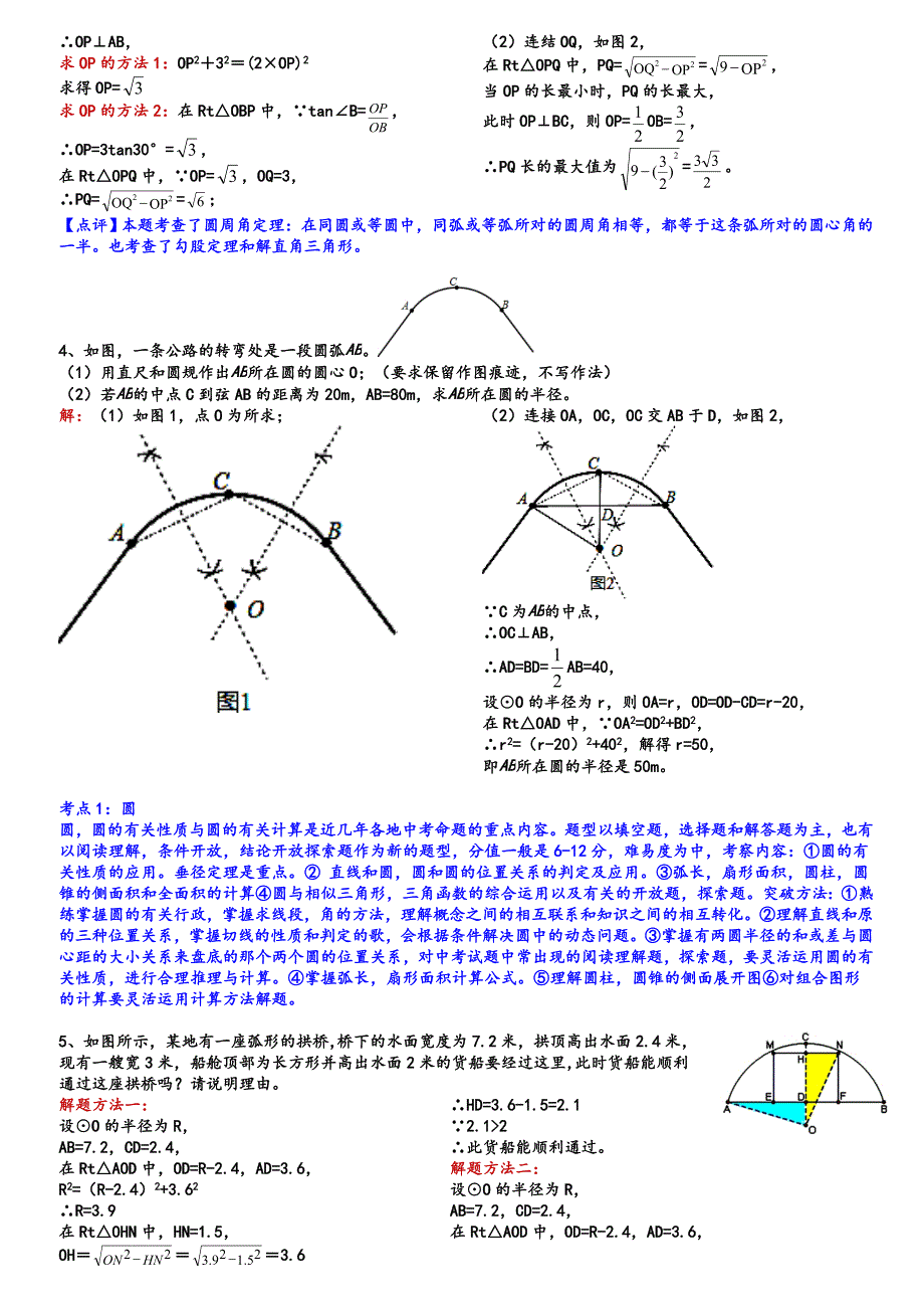 初三数学难题精选答案和讲解_第2页