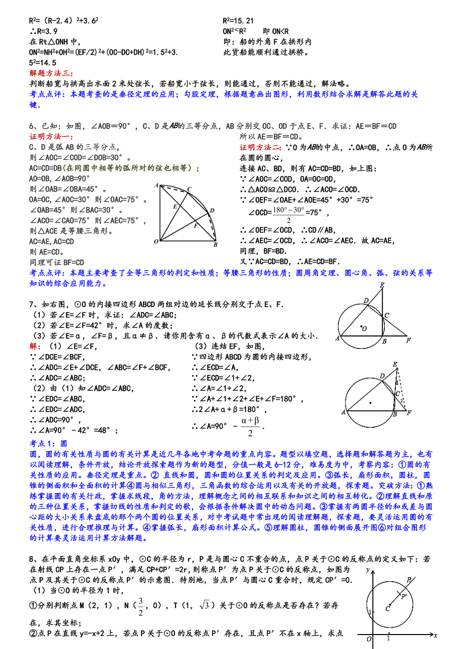 初三数学难题精选答案和讲解_第3页