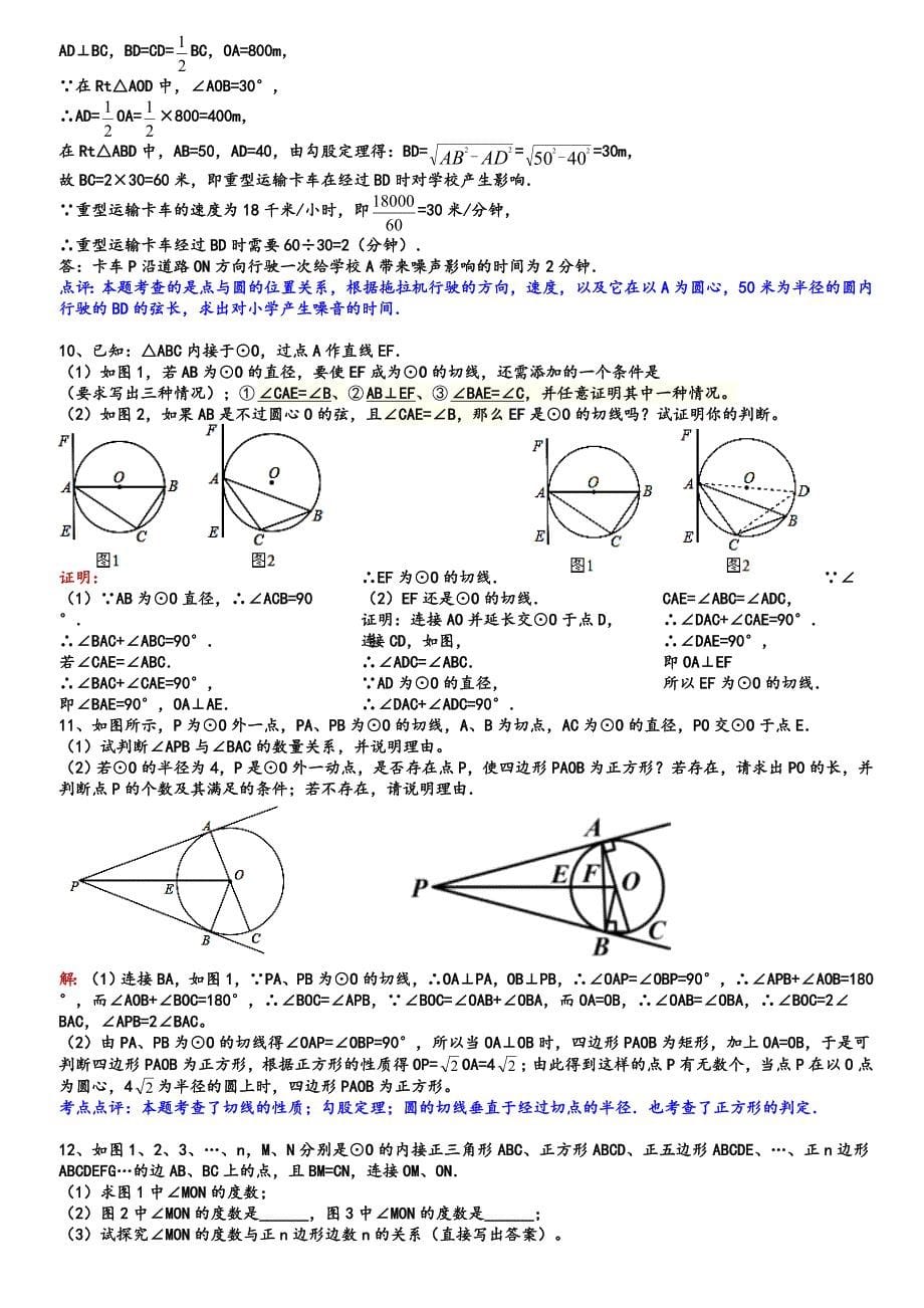 初三数学难题精选答案和讲解_第5页