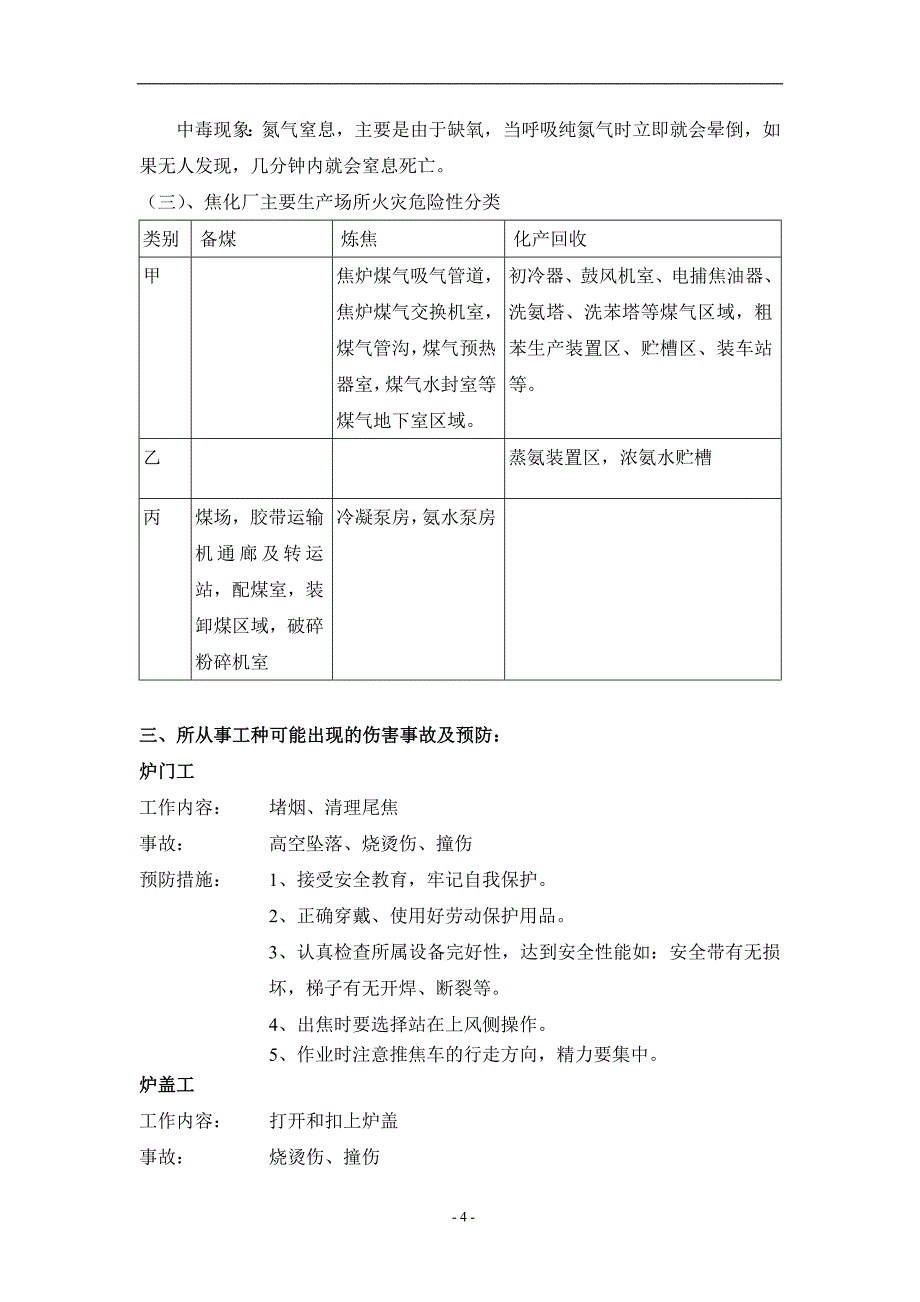 焦化分厂安全培训知识_第4页