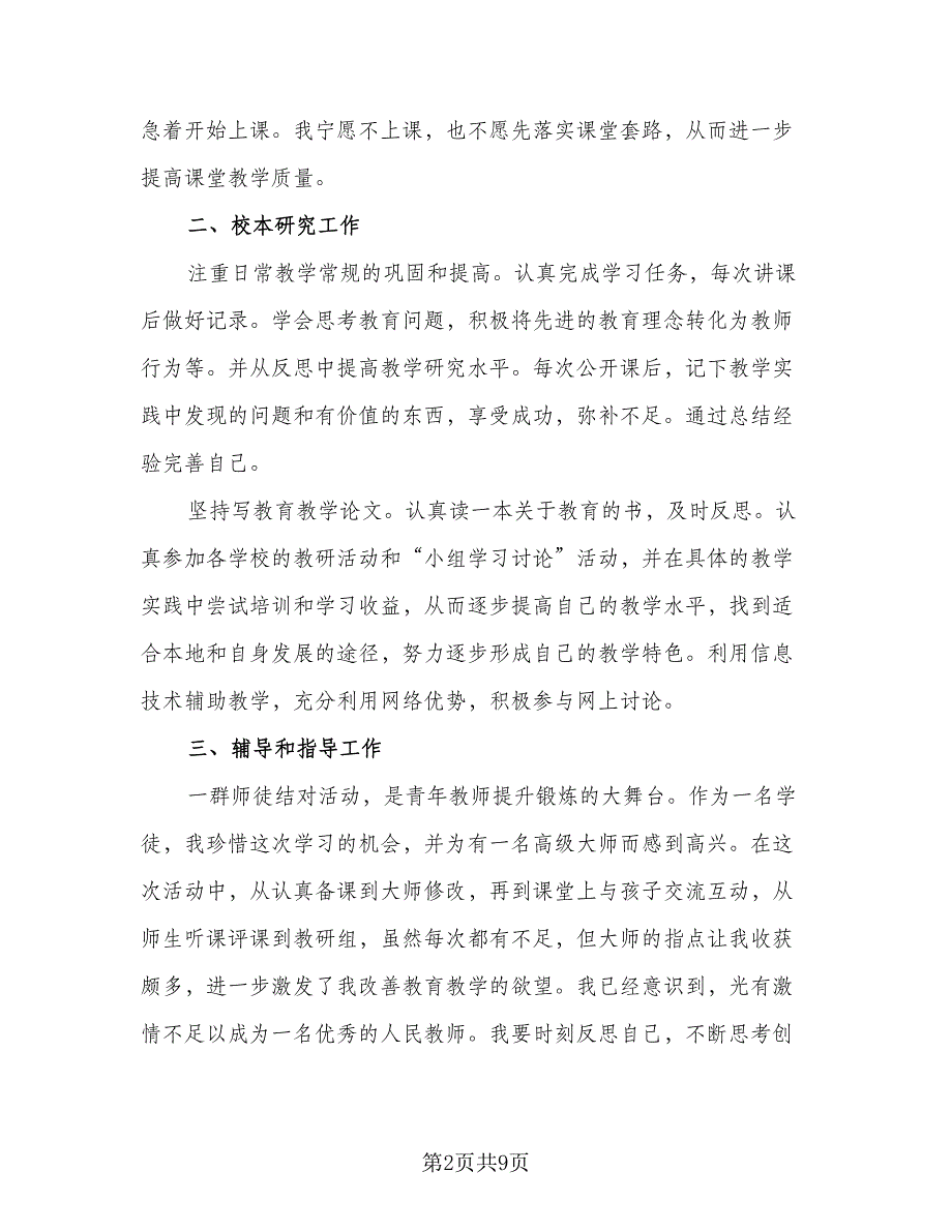 2023小学英语老师年度考核个人总结样本（四篇）.doc_第2页