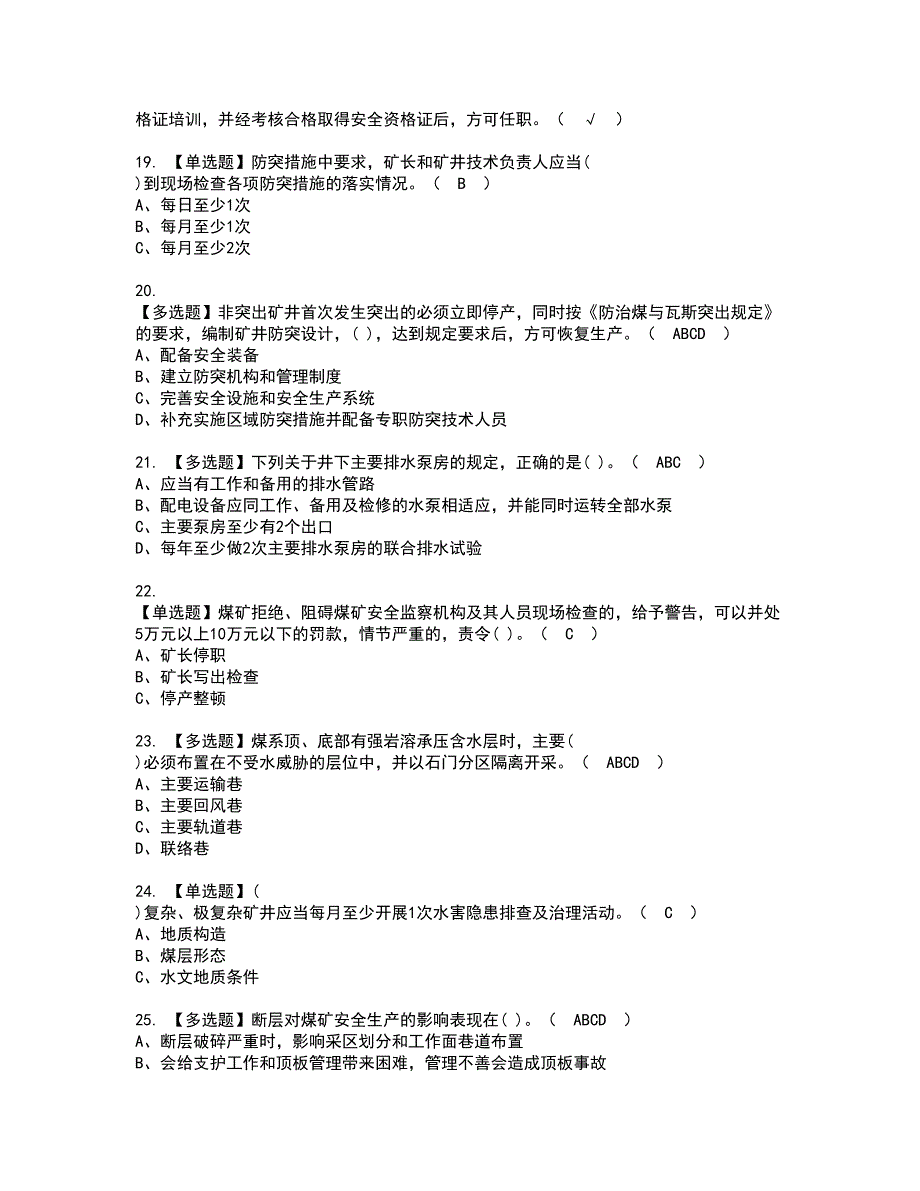 2022年煤炭生产经营单位（地质地测安全管理人员）资格证书考试及考试题库含答案套卷74_第3页