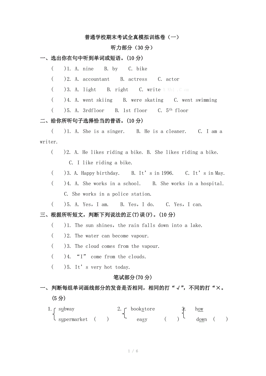 PEP六年级上册期末模拟训练卷及答案含听力_第1页