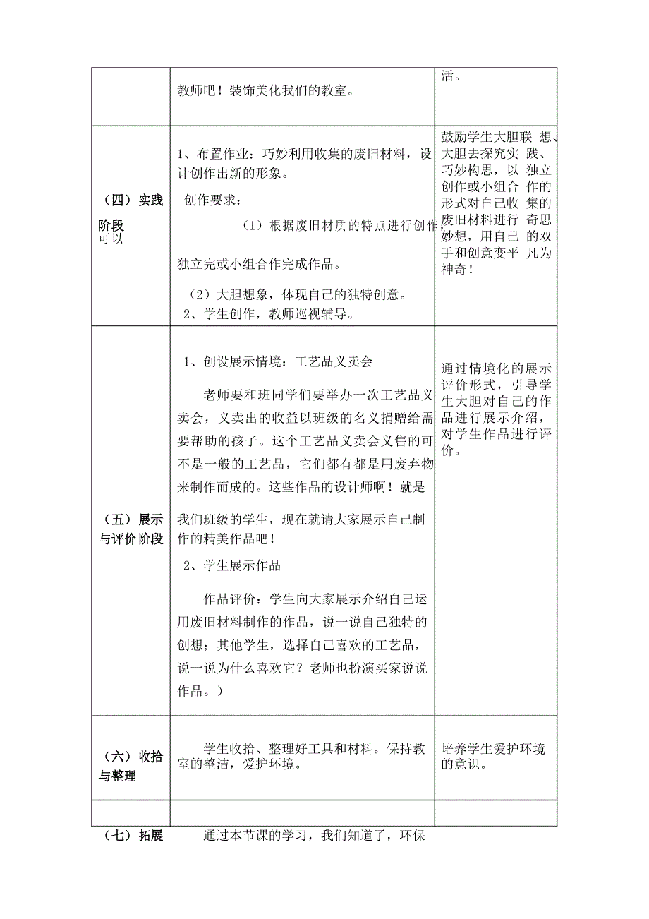 人教版小学美术三年级上册13课化平凡为神奇 教案_第4页