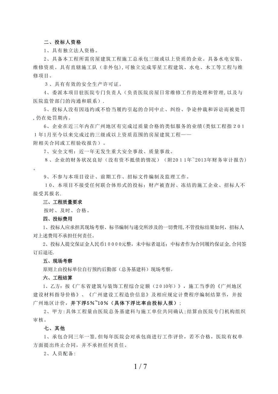 广州吉山军运设施建设工程项目施工-广东药学院附属第一医院_第3页