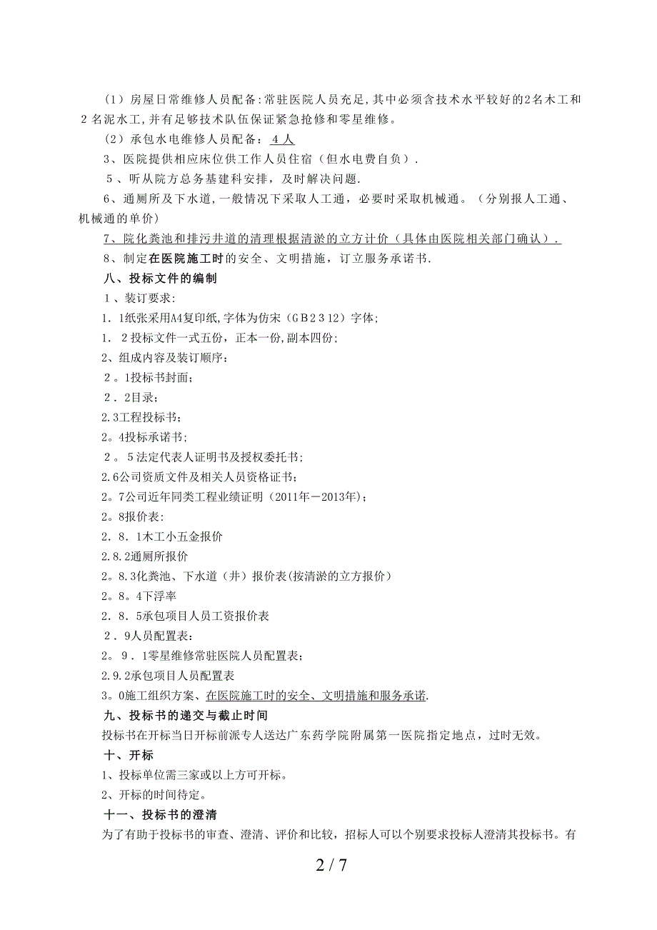 广州吉山军运设施建设工程项目施工-广东药学院附属第一医院_第4页