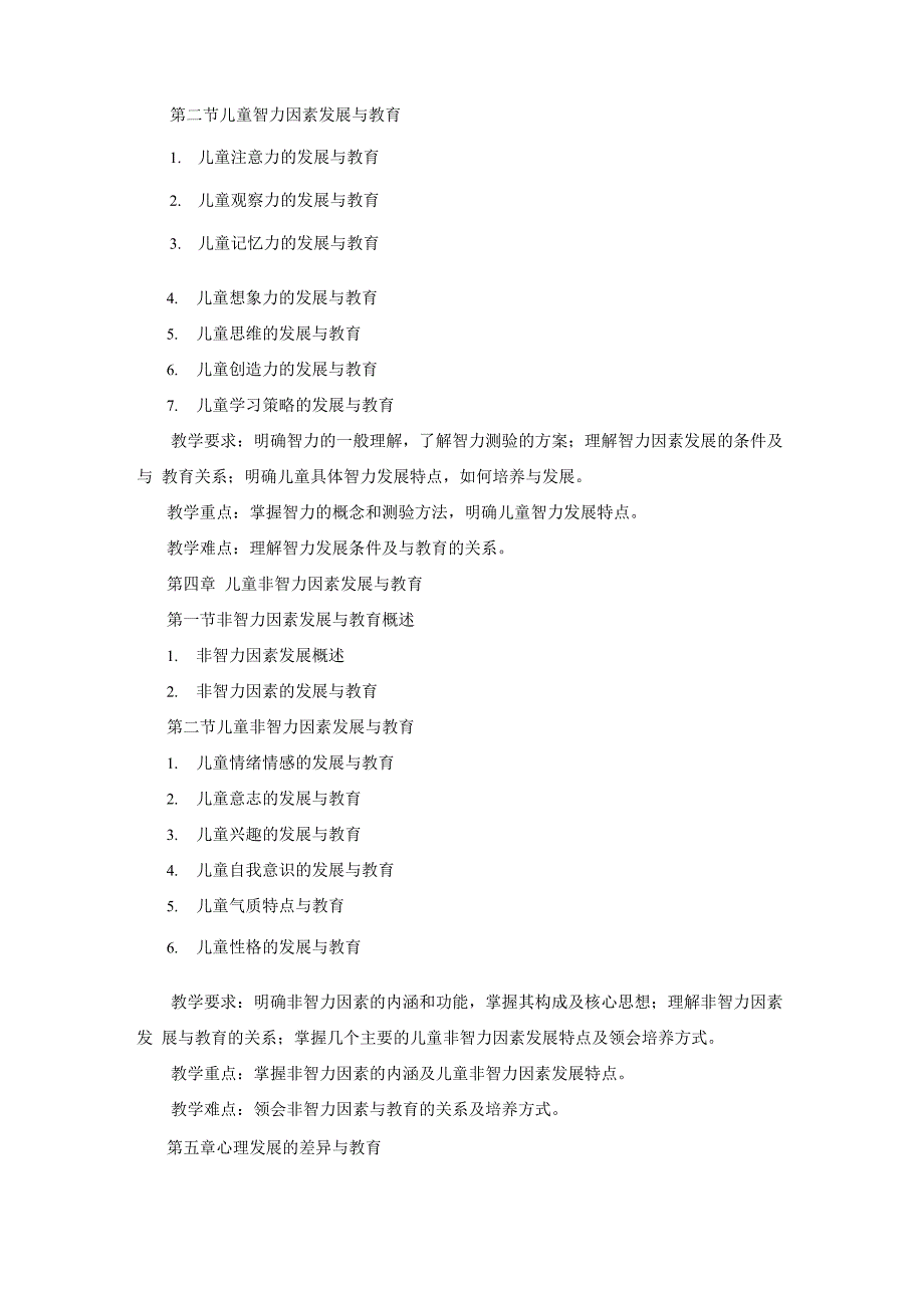 儿童发展与教育心理学_第3页