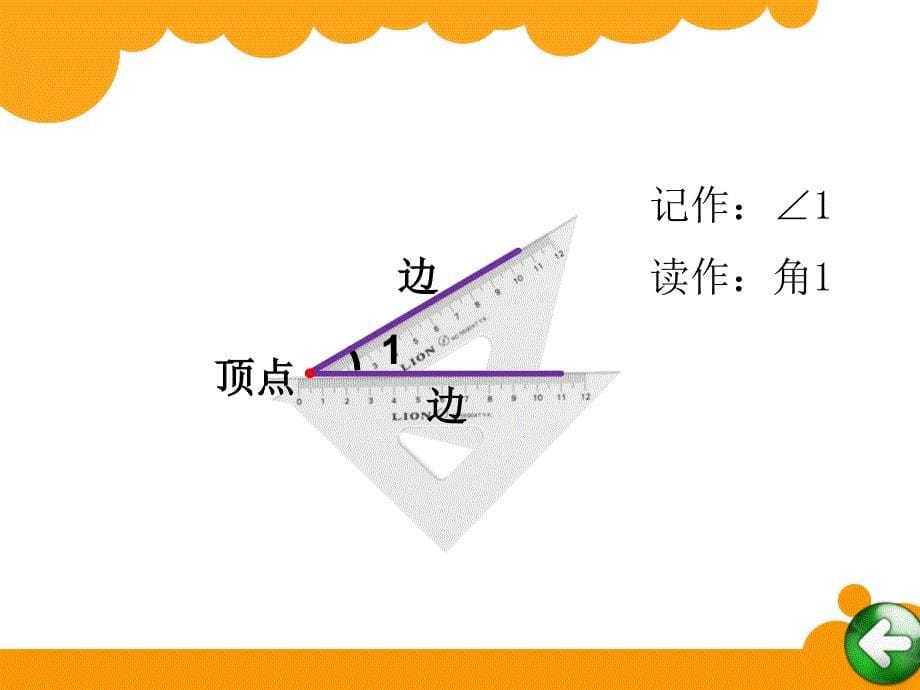 角的初步认识-倪龙（望洪学区）_第5页