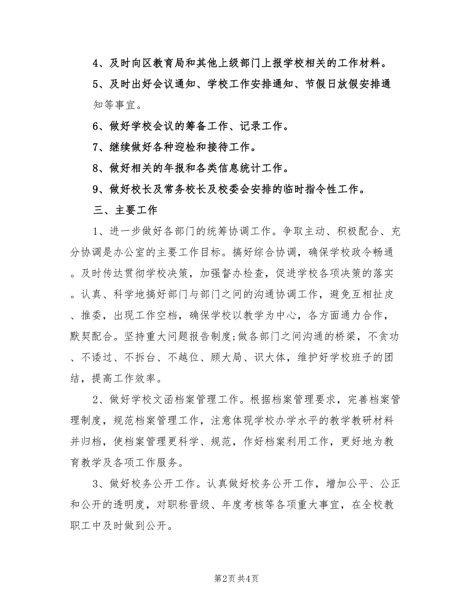 2022新学期学校办公室工作计划范文_第2页