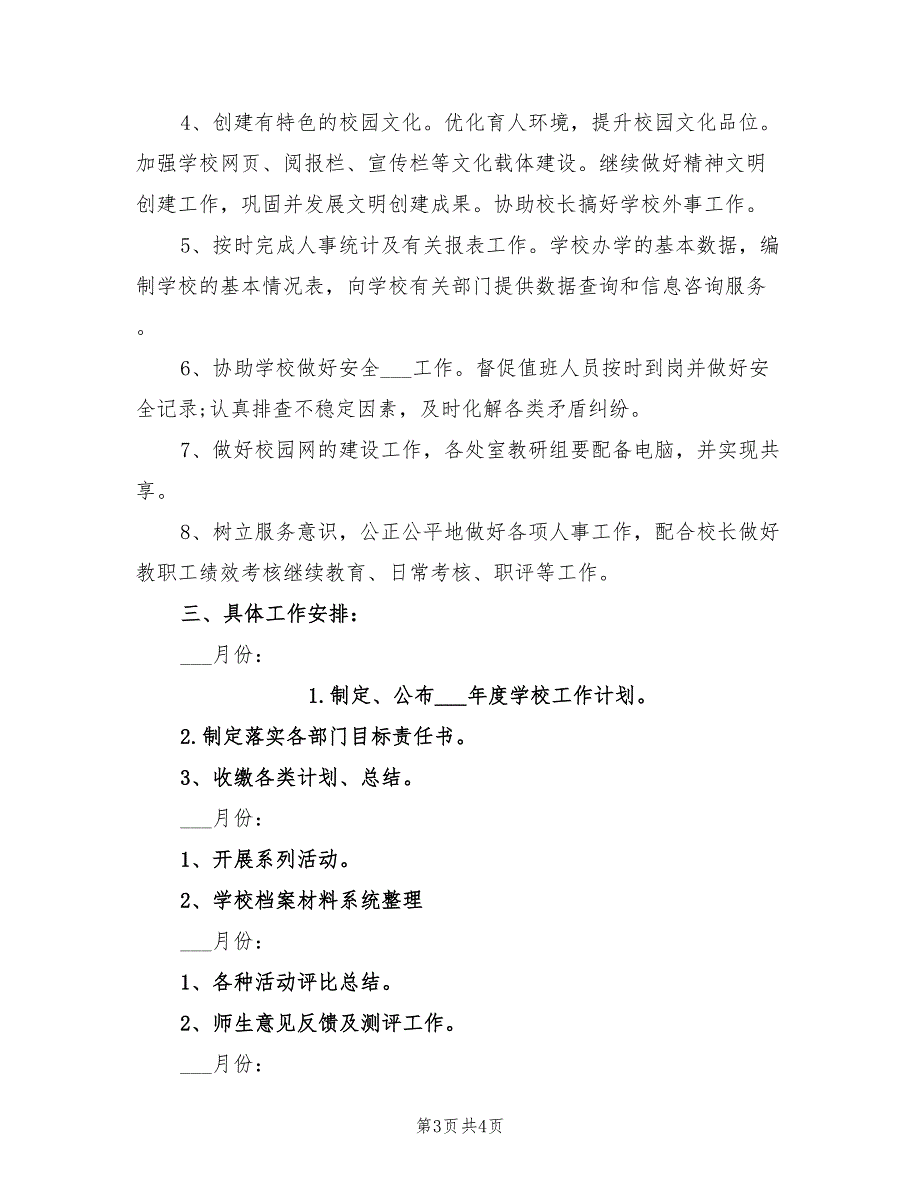 2022新学期学校办公室工作计划范文_第3页