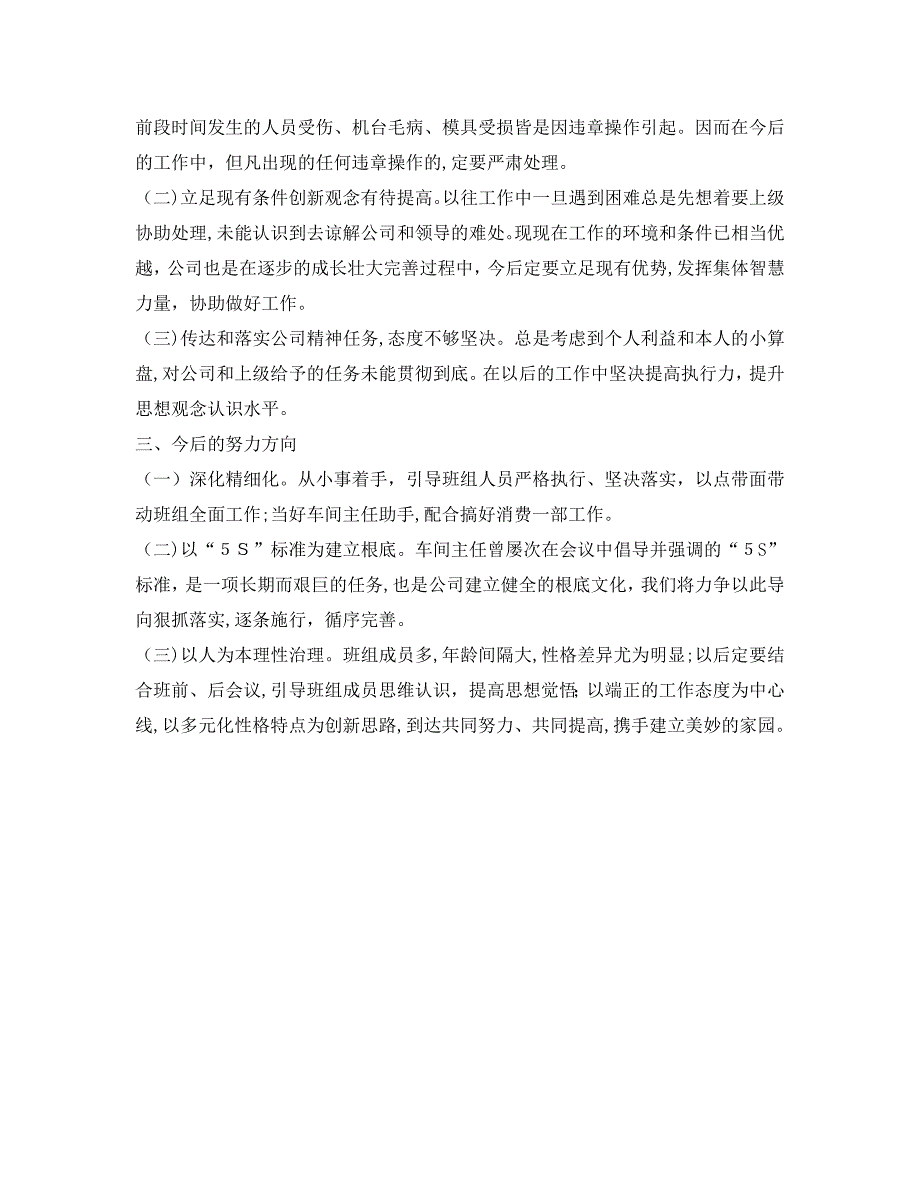 电气生产部班长的自我总结通用_第2页